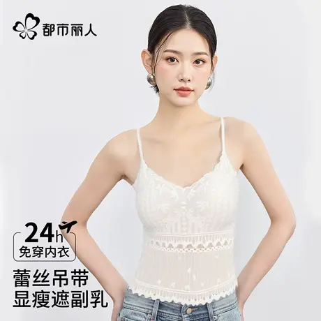 都市丽人吊带背心女纯欲蕾丝花边内搭美背自带胸垫免穿内衣防走光图片