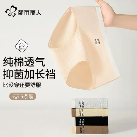 都市丽人内裤女生纯棉抗菌裆中腰裤头无痕透气不夹臀女生三角裤商品大图