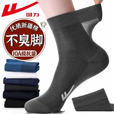 回力10A级抗菌袜子男夏季薄款新疆棉吸汗防臭网眼透气耐磨中筒袜商品大图