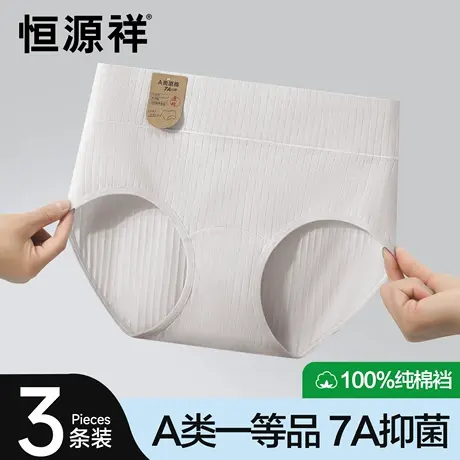 恒源祥A类高腰内裤女士收腹提臀纯棉裆7A抗菌透气新款女生三角裤图片