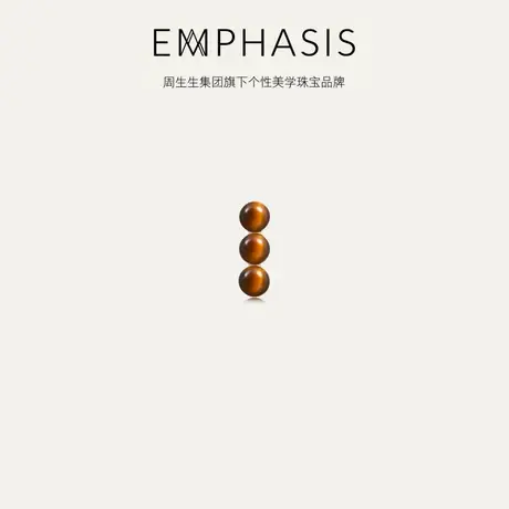 周生生集团旗下品牌EMPHASIS宇系列18K金虎眼石单只耳环90872E商品大图