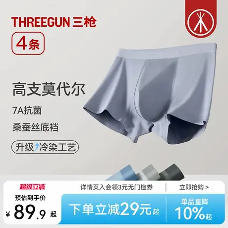 [4条]三枪男内裤高支莫代尔桑蚕丝裆7A抗菌冷染平角短裤大码新款商品大图