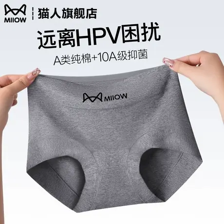 猫人内裤女款a类纯棉10a级抗菌抗HPV2025新款透气高腰无痕三角裤商品大图