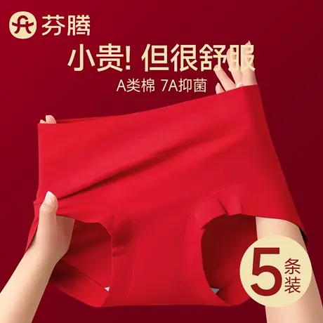 芬腾本命年红色内裤女士纯棉2025马年新款7a级抗菌结婚无痕三角裤商品大图