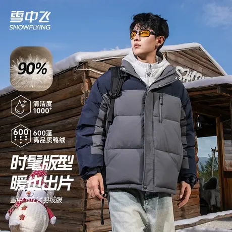 雪中飞羽绒服男款冬季2025新款户外休闲运动撞色外套冬装防寒服男商品大图