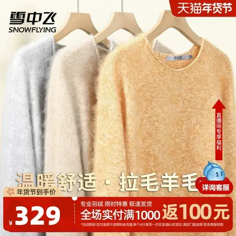 雪中飞100%绵羊毛秋冬25年圆领拉毛针织羊毛衫女高级感内搭毛衣W商品大图