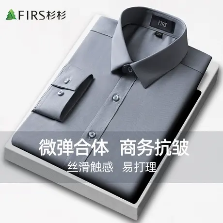 【丝滑抗皱】杉杉衬衫男士长袖23秋款商务休闲微弹正装上衣衬衣商品大图