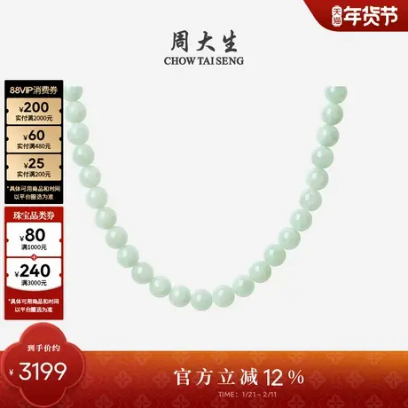 周大生天然翡翠项链女款豆种淡绿玉石套链双戴串珠送女友新年礼物商品大图
