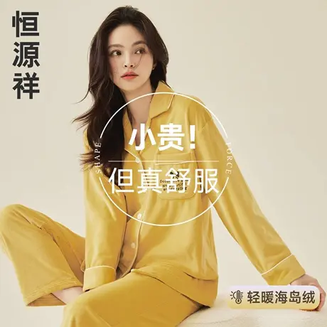 恒源祥海岛绒睡衣女秋冬季亲肤柔软保温家居服女长袖休闲女士套装商品大图