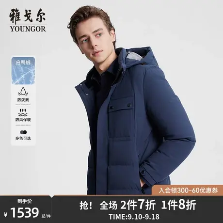 雅戈尔男士白鸭绒羽绒服冬季新款商务休闲加厚保暖连帽短款防寒服图片