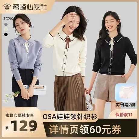 【欧莎专场】OSA欧莎娃娃领针织衫毛衣图片