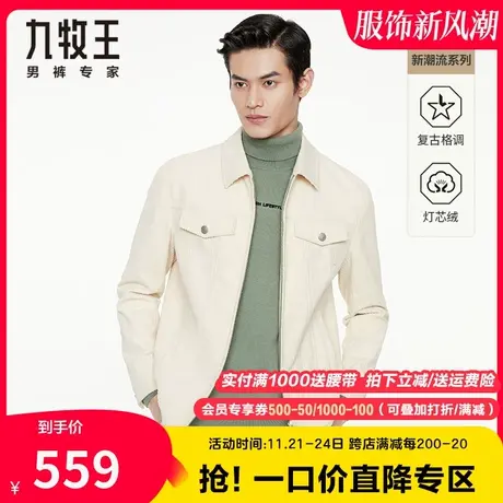 【灯芯绒】九牧王夹克男春秋季时尚翻领复古潮流简洁纯色保暖外套商品大图