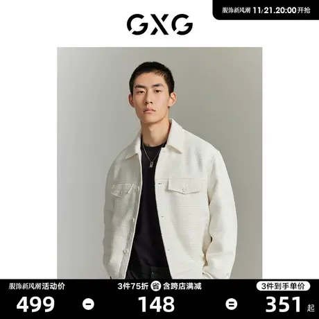 【龚俊心选】GXG男装 城市定义双色简约挺阔休闲粗花夹克外套商品大图