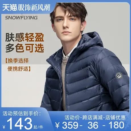 雪中飞男士轻薄连帽羽绒服男款秋冬季2023新款男生短款休闲外套潮图片