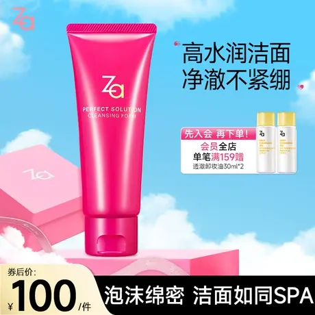 Za姬芮芯肌密钥洁面膏洗面奶水润不紧绷深层清洁肌肤泡沫丰富图片