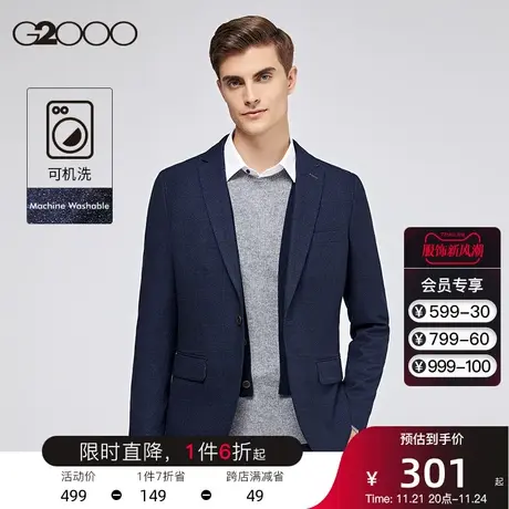G2000西装男 时尚休闲潮流西服套装百搭合身婚礼西装礼服可机洗图片