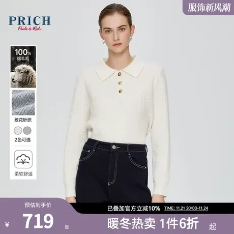 【100%绵羊毛】PRICH2023冬新款微宽松polo翻领绞花针织衫毛衣女图片