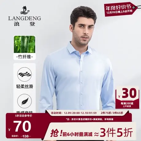 [抗皱]男士长袖衬衫浪登春秋季透气商务正装修身微弹长通勤衬衣图片