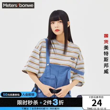 [2件3折起]美特斯邦威短袖女夏时尚潮流条纹宽松亲肤休闲短袖恤图片
