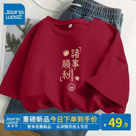 KV真维斯红色短袖t恤女2024新款时髦好看圆领上衣龙年本命年衣服图片