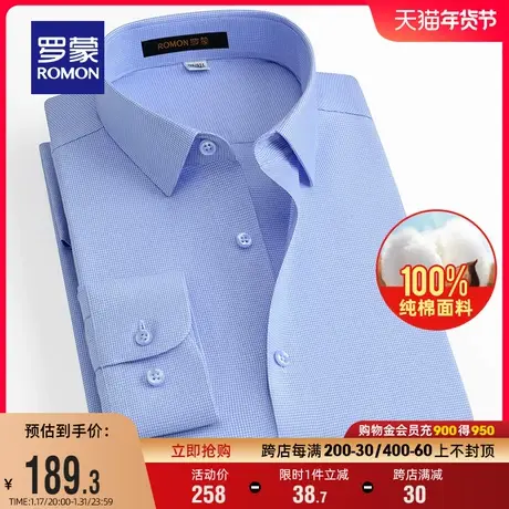 【纯棉】罗蒙男士商务职业长袖衬衫2024春季新款休闲百搭工装衬衣商品大图