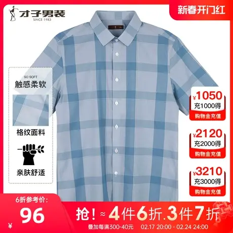 【易打理】才子男装格子短袖衬衫男2023夏季新款薄款透气休闲衬衣图片