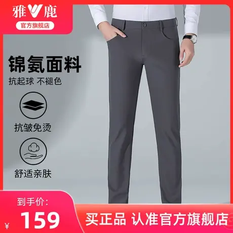 【四面弹】雅鹿西裤男款春夏季2024新款商务直筒休闲西服长裤男士图片