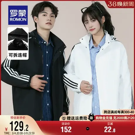 【男女同款+可拆卸帽】罗蒙休闲户外冲锋夹克2024春季新款外套男图片