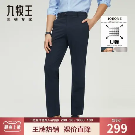 九牧王奥莱男装西裤秋季弹力中年垂感商务休闲藏青直筒大码长裤子图片