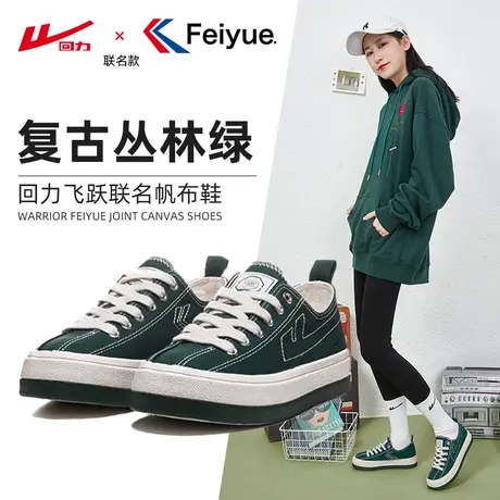 回力飞跃联名女鞋帆布鞋女丛林绿2023年春夏季新款透气百搭板鞋商品大图