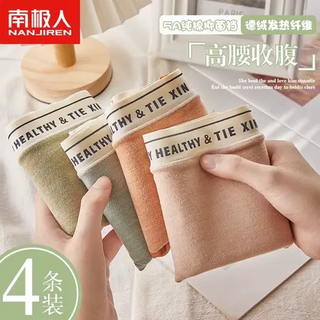 南极人内裤女士纯棉抗菌裆德绒发热无痕高腰收腹少女生保暖三角裤商品大图