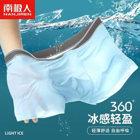 南极人无痕男士冰丝内裤男平角裤夏季薄款四角裤衩透明性感短裤头图片
