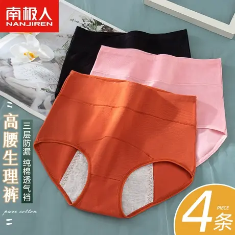 南极人生理内裤女士月经期防漏中高腰纯棉三角透气大码姨妈安全裤商品大图