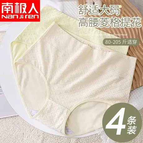 南极人内裤女士无痕纯棉抗菌新款女生全棉中高腰收腹大码三角短裤图片