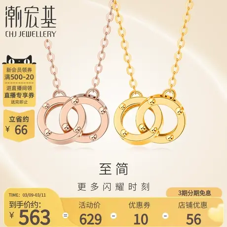 潮宏基至简环扣相依18K金套链项链玫瑰金锁骨链女友双环礼物闺蜜商品大图