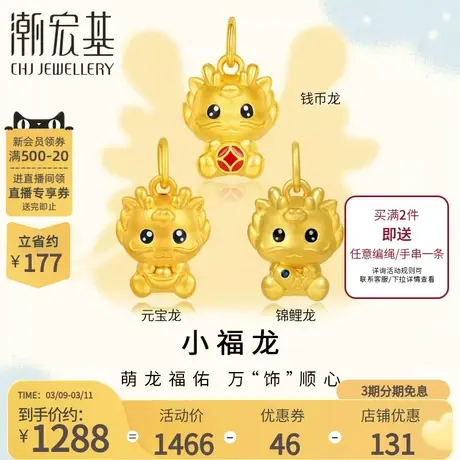 潮宏基百灵龙黄金吊坠足金挂坠5D硬金珐琅锦鲤元宝钱币礼物不含链商品大图