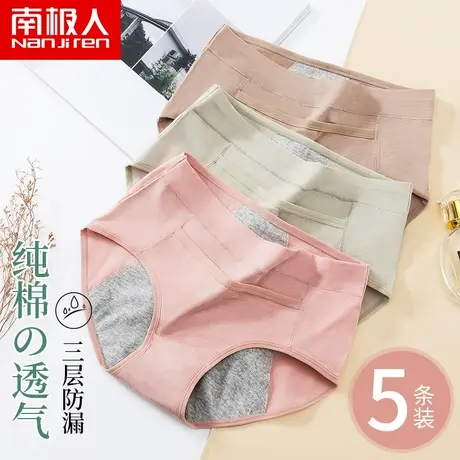 生理期内裤女士月经期防侧漏纯棉透气中高腰例假安全姨妈裤卫生裤商品大图