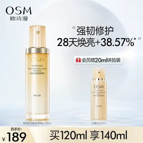 【双11返场】欧诗漫小橘灯乳液面霜修护屏障补水保湿抗糖抗氧舒缓图片