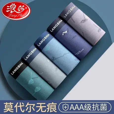 浪莎莫代尔内裤男青少年冰丝抗菌无痕印花平角裤头大码四角短裤头商品大图