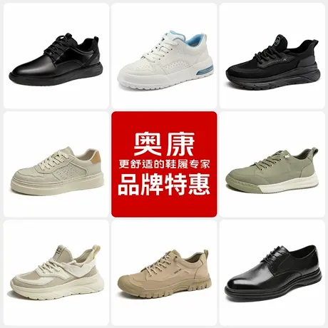 【品牌特惠】奥康男鞋休闲板鞋透气舒适运动慢跑鞋断码商品大图
