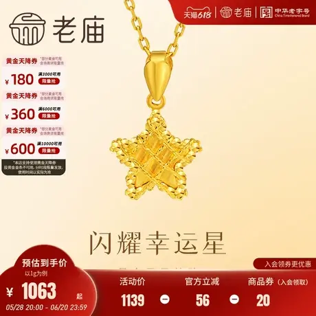 老庙黄金足金星星挂坠5G精致立体多彩设计闪耀光泽闪亮吸睛通勤商品大图