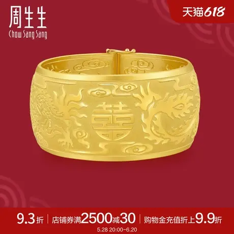 周生生足金龙凤手镯黄金婚嫁结婚手镯嫁妆91880K计价商品大图