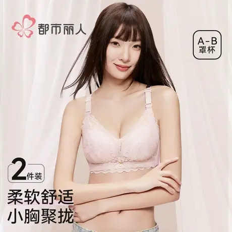 都市丽人蕾丝内衣女士小胸聚拢升杯2025新款爆款美背防下垂文胸罩商品大图