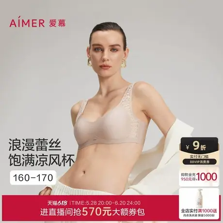 爱慕25夏季新品蕾丝贴贴内衣女3/4无钢圈插杯背心式文胸AM17C272图片