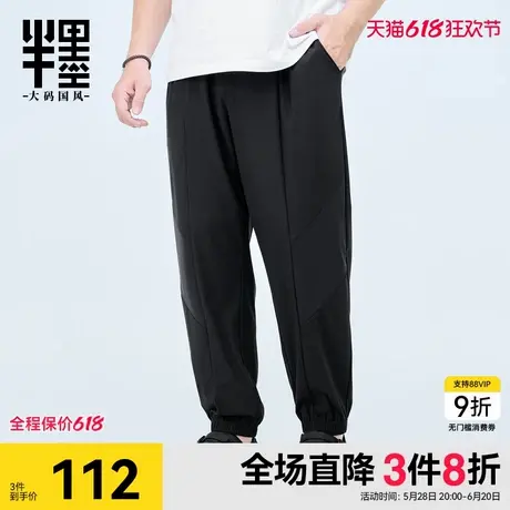 半墨冰丝运动裤男大码宽松凉感束脚裤春季新款分割休闲裤胖子裤子商品大图