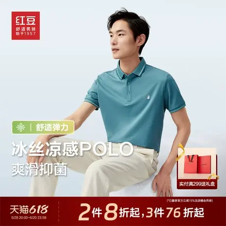 红豆polo衫男士25年夏新品冰丝凉感3A抗菌商务休闲翻领男短袖t恤图片
