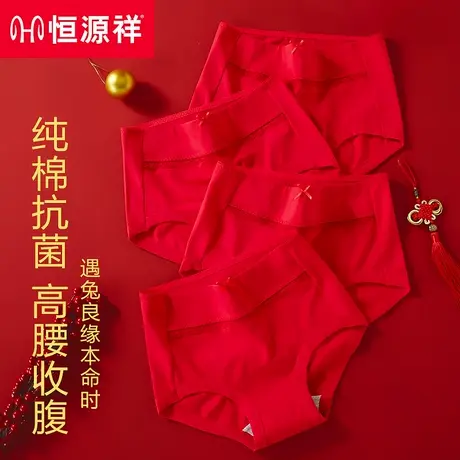 恒源祥高腰收腹内裤女士本命年大红结婚含桑蚕丝抗菌裆纯棉三角裤商品大图