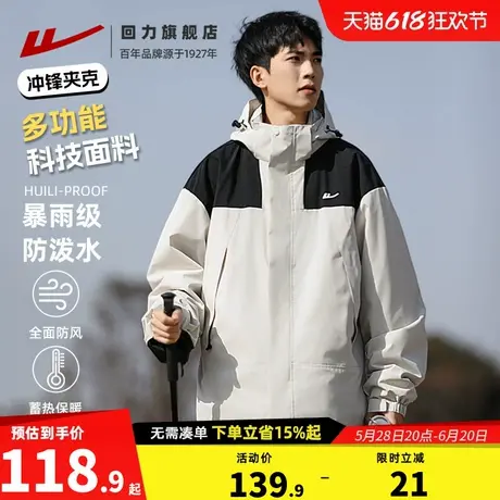 回力三合一冲锋夹克春秋季2025新款户外防风登山服男士情侣外套女图片
