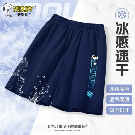 史努比儿童速干裤男童短裤夏季薄款裤子2025运动裤大童冰丝五分裤图片