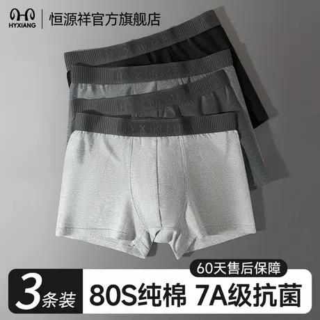 恒源祥男士内裤男生平角裤莫代尔纯棉档抗菌透气舒适四角底裤男式商品大图